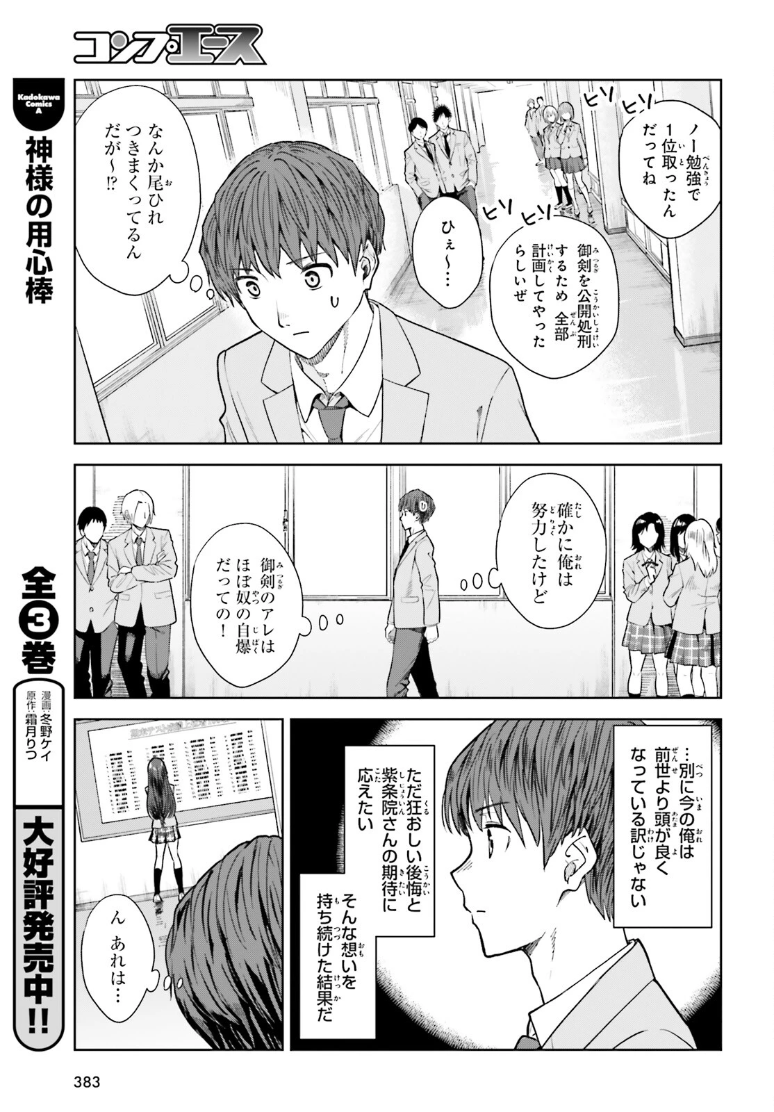 陰キャだった俺の青春リベンジ　天使すぎるあの娘と歩むReライフ 第19話 - 9