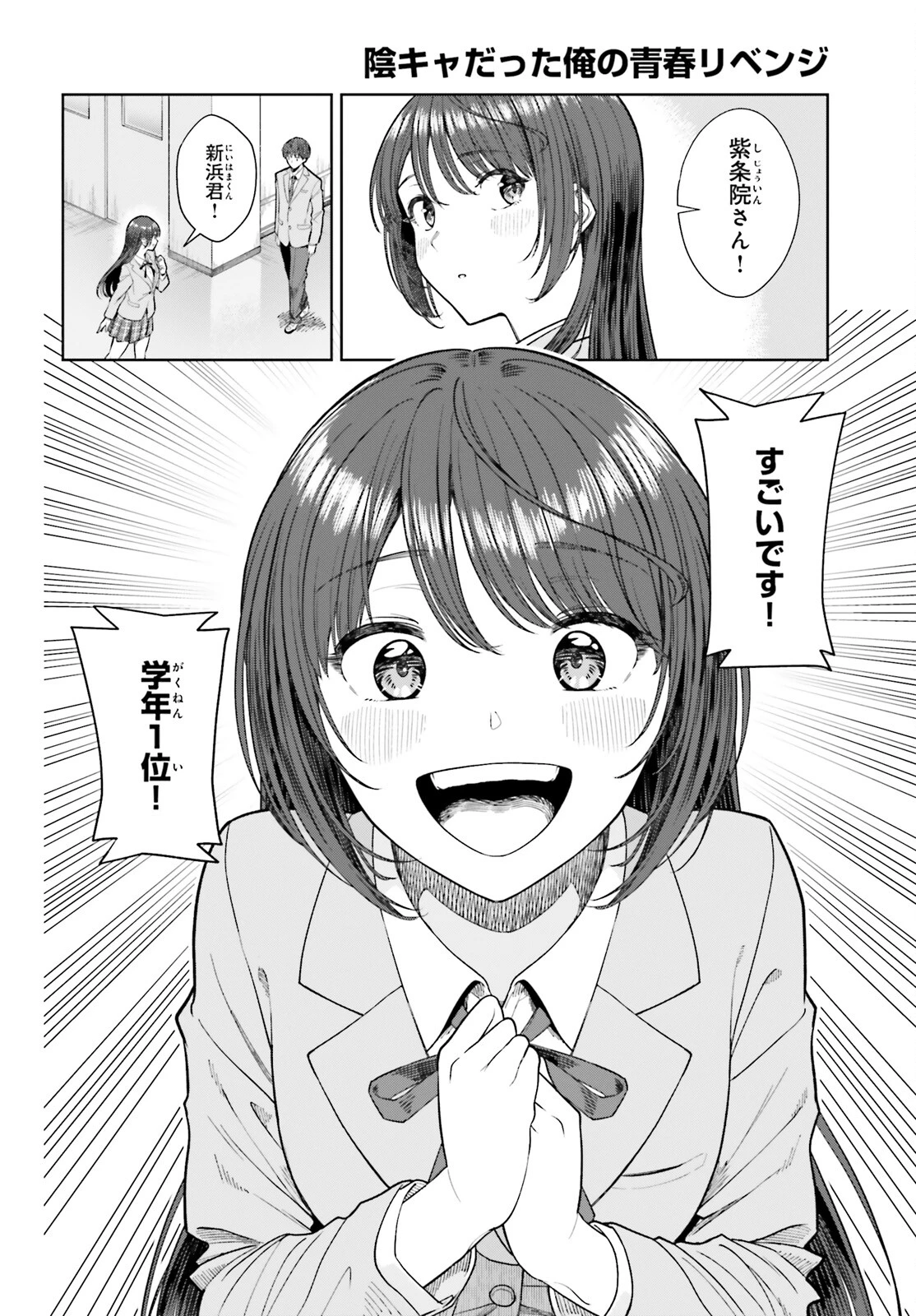 陰キャだった俺の青春リベンジ　天使すぎるあの娘と歩むReライフ 第19話 - 10