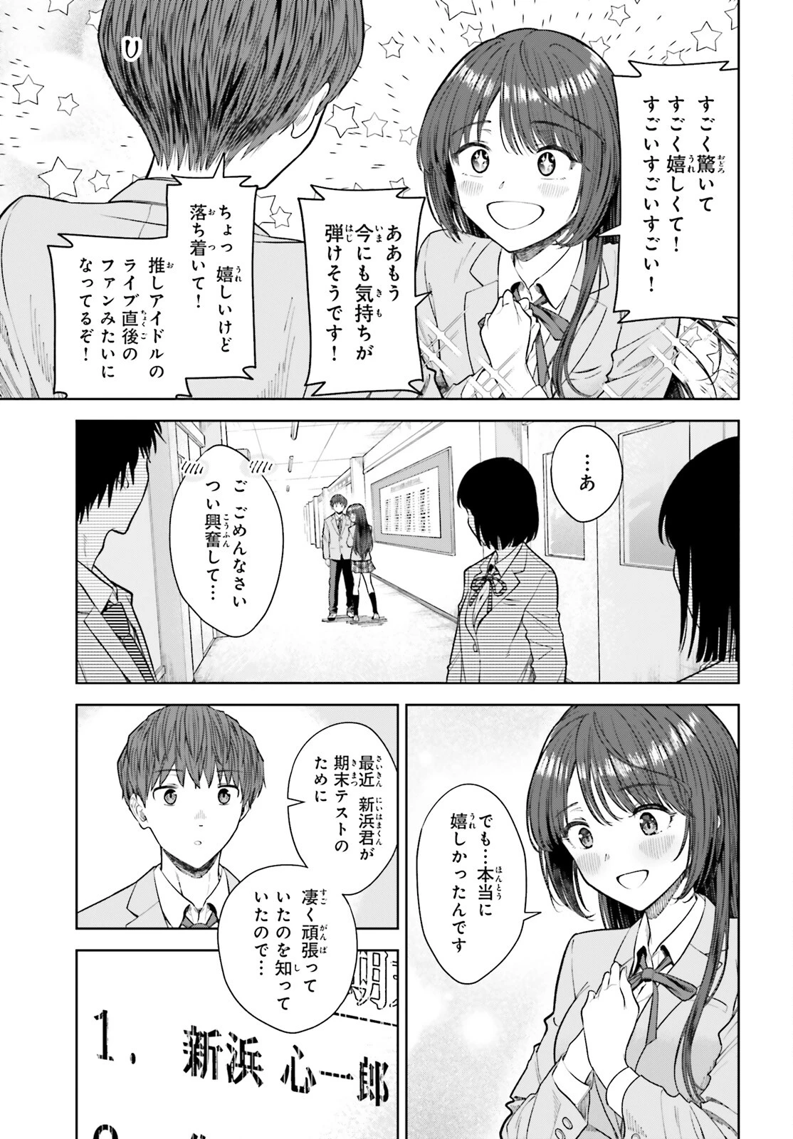 陰キャだった俺の青春リベンジ　天使すぎるあの娘と歩むReライフ 第19話 - 11