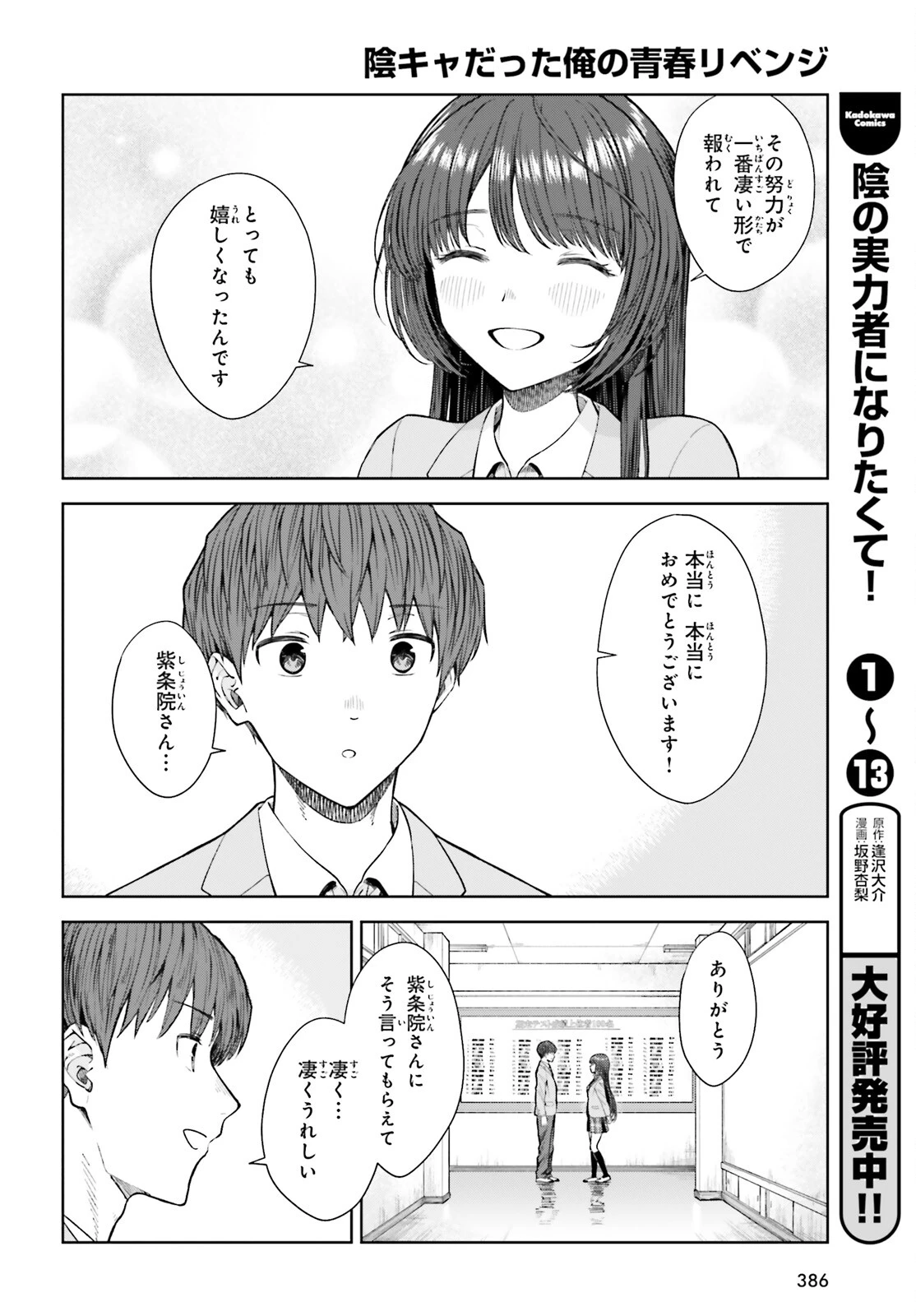 陰キャだった俺の青春リベンジ　天使すぎるあの娘と歩むReライフ 第19話 - 12
