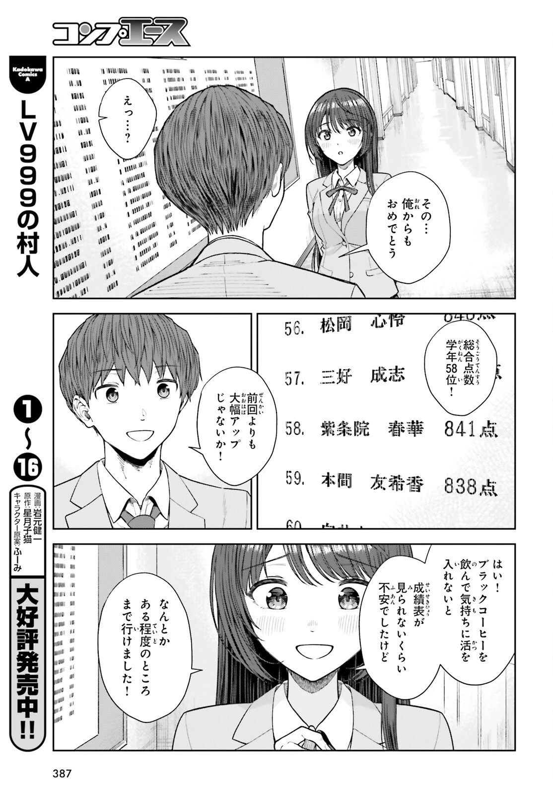 陰キャだった俺の青春リベンジ　天使すぎるあの娘と歩むReライフ 第19話 - 13