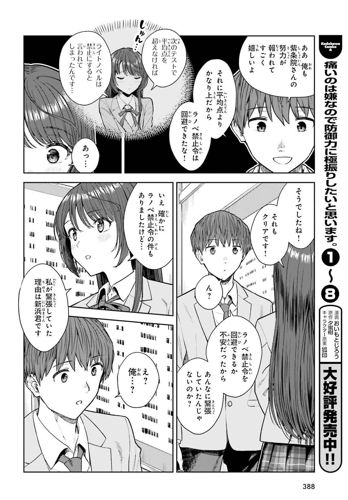 陰キャだった俺の青春リベンジ　天使すぎるあの娘と歩むReライフ 第19話 - 14