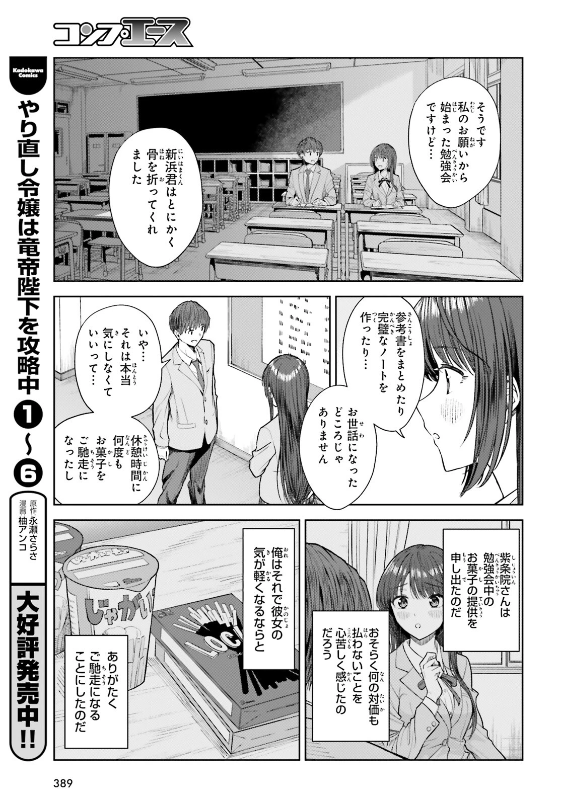 陰キャだった俺の青春リベンジ　天使すぎるあの娘と歩むReライフ 第19話 - 15