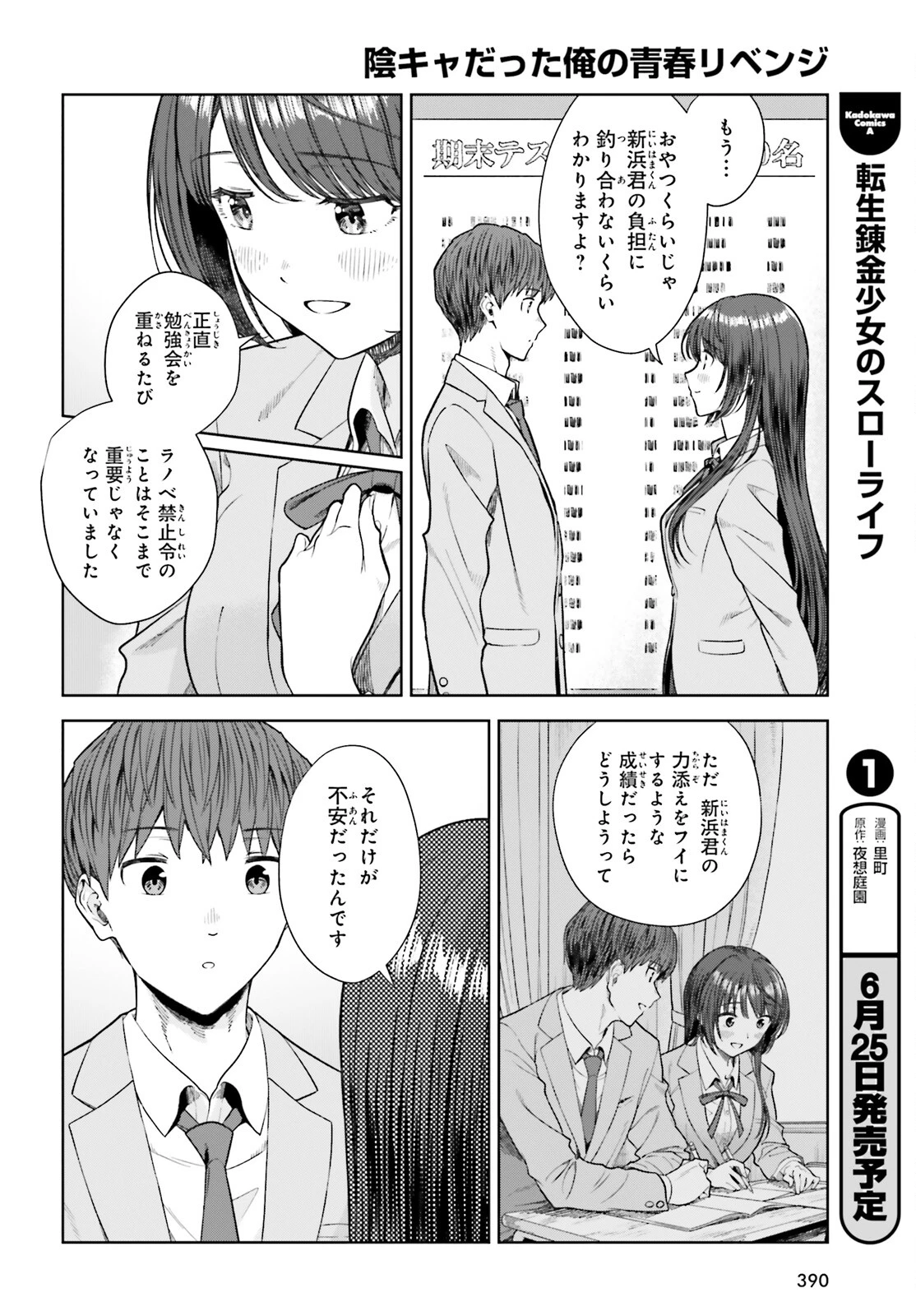 陰キャだった俺の青春リベンジ　天使すぎるあの娘と歩むReライフ 第19話 - 16
