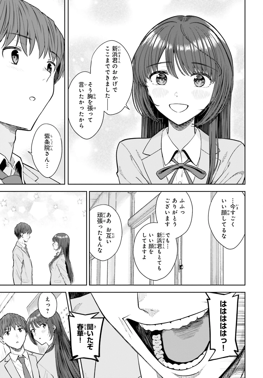 陰キャだった俺の青春リベンジ　天使すぎるあの娘と歩むReライフ 第19話 - 17