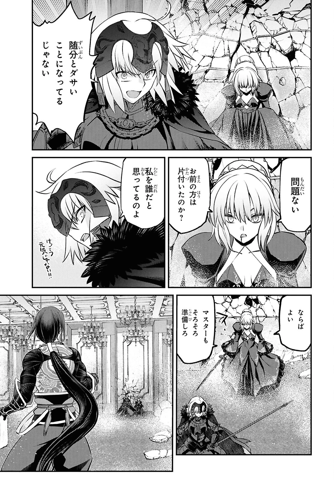 Fate/Grand Order: Epic of Remnant - 亜種特異点I 悪性隔絶魔境 新宿 新宿幻霊事件 第23.1話 - 3