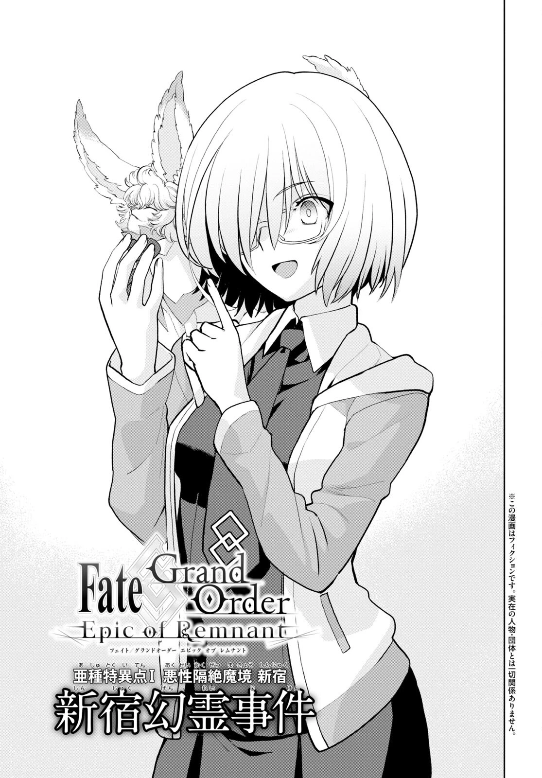 Fate/Grand Order: Epic of Remnant - 亜種特異点I 悪性隔絶魔境 新宿 新宿幻霊事件 第18.1話 - 2