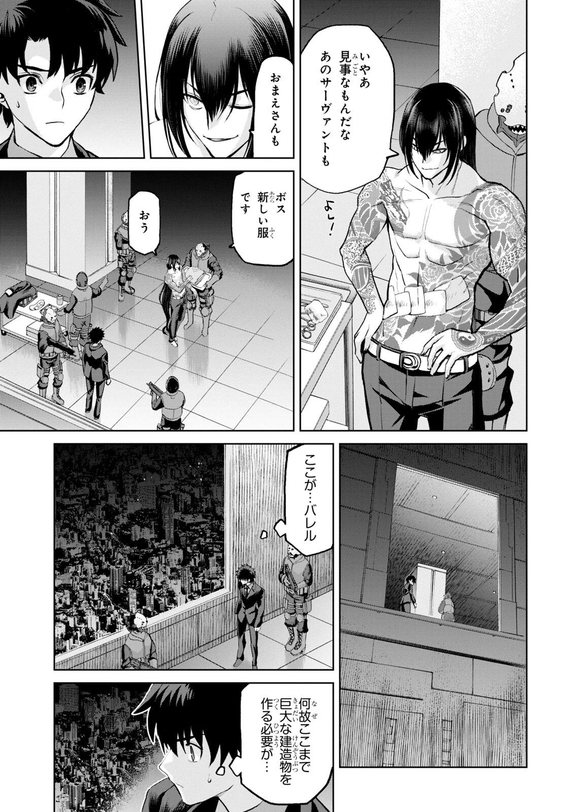 Fate/Grand Order: Epic of Remnant - 亜種特異点I 悪性隔絶魔境 新宿 新宿幻霊事件 第18.1話 - 4