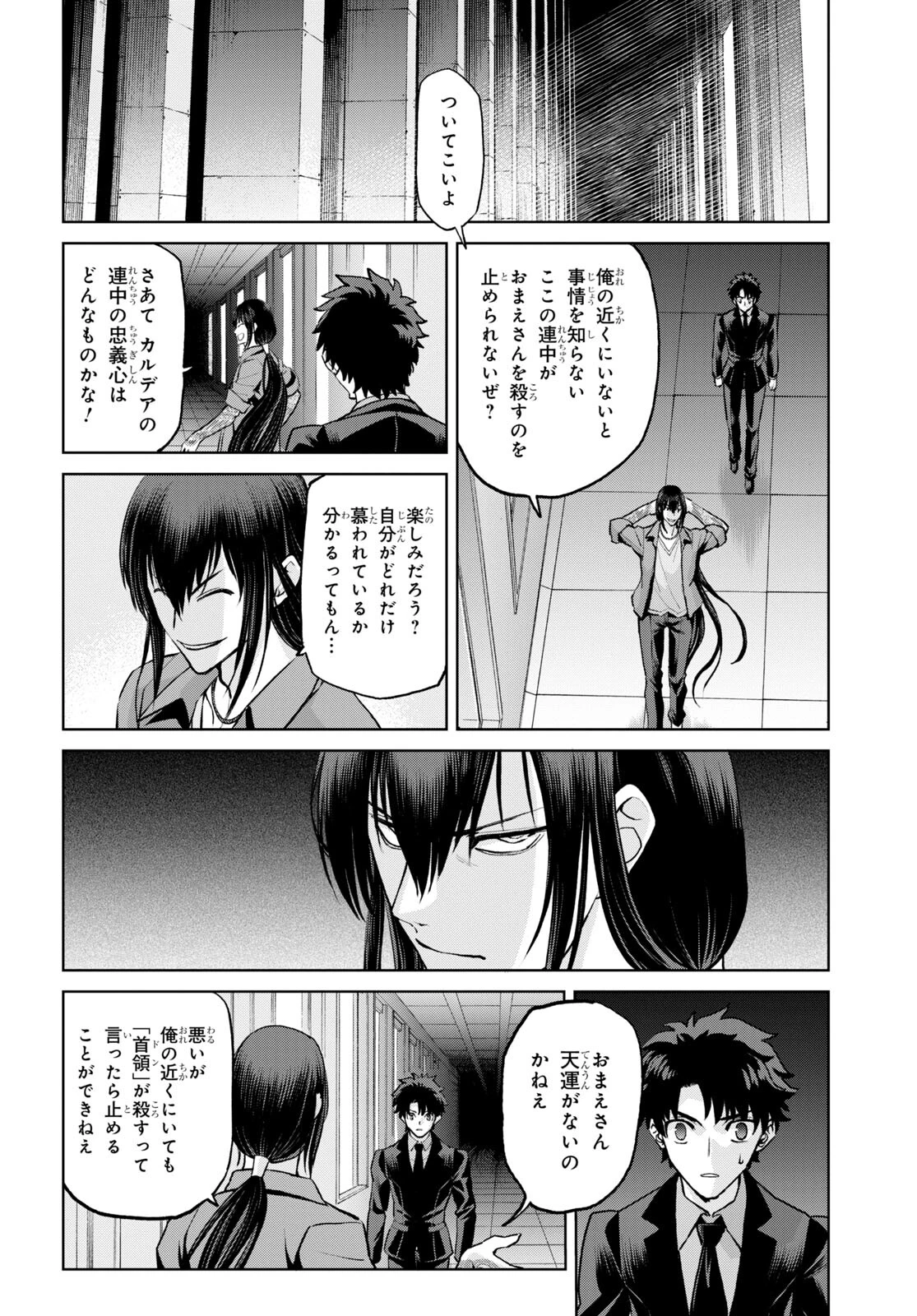 Fate/Grand Order: Epic of Remnant - 亜種特異点I 悪性隔絶魔境 新宿 新宿幻霊事件 第18.1話 - 5