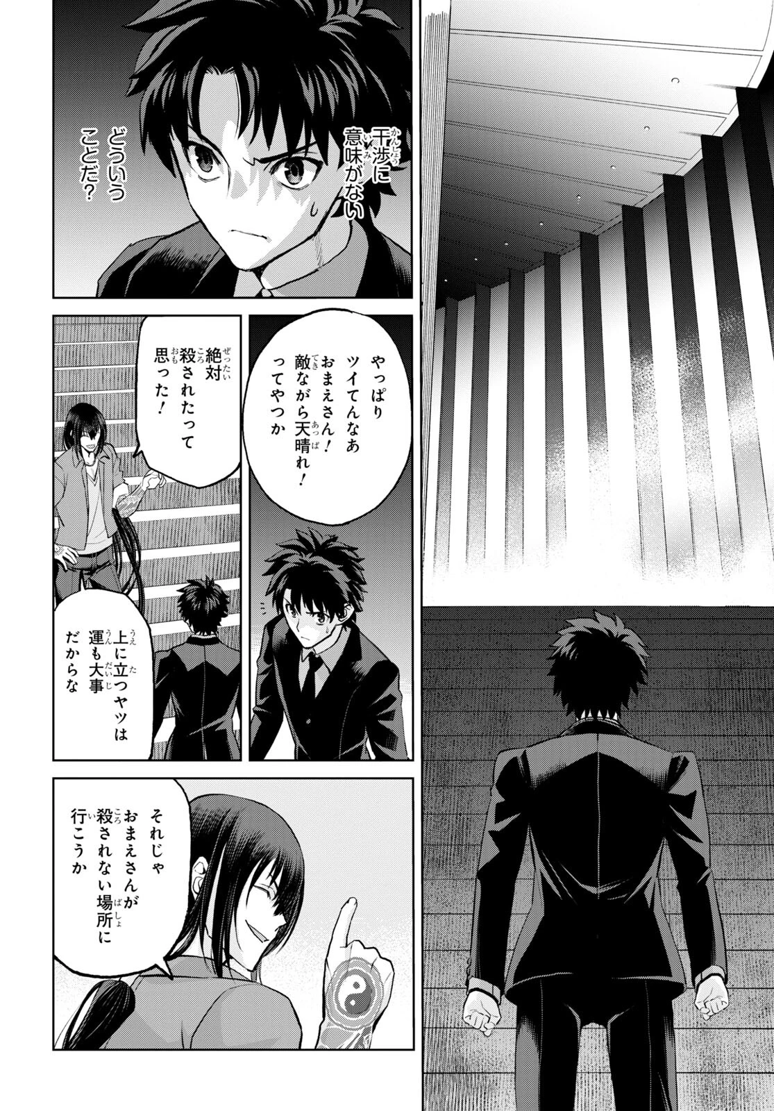 Fate/Grand Order: Epic of Remnant - 亜種特異点I 悪性隔絶魔境 新宿 新宿幻霊事件 第18.1話 - 15