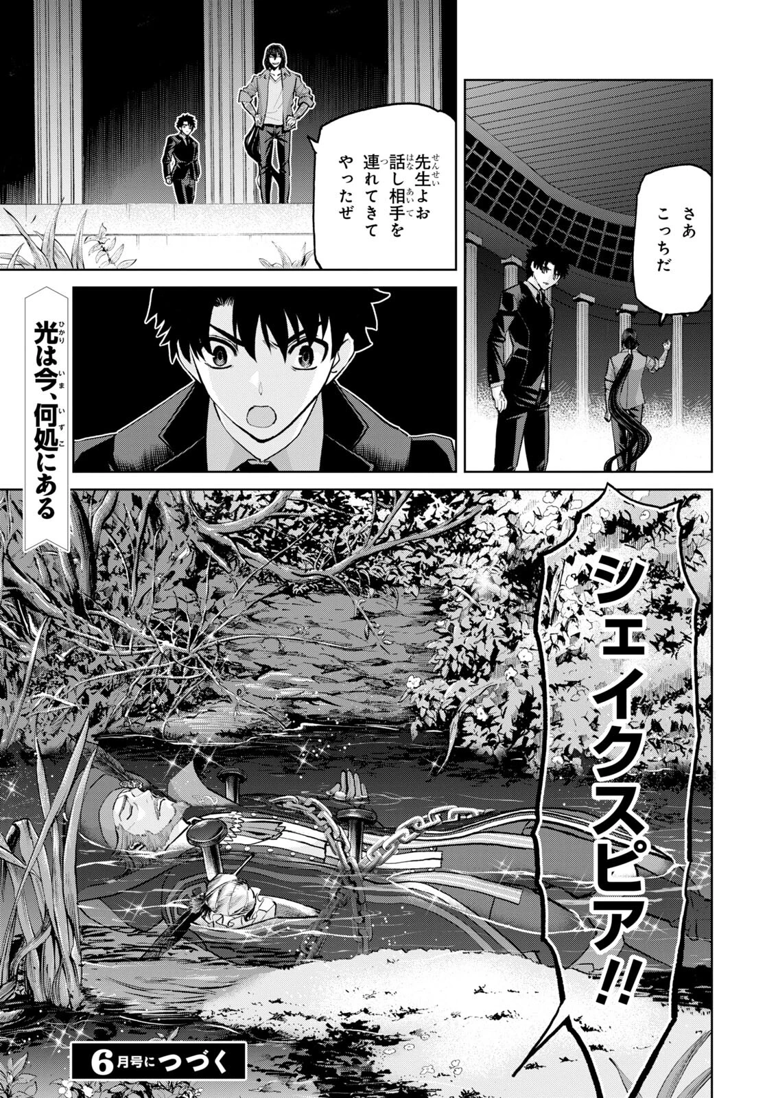 Fate/Grand Order: Epic of Remnant - 亜種特異点I 悪性隔絶魔境 新宿 新宿幻霊事件 第18.1話 - 18