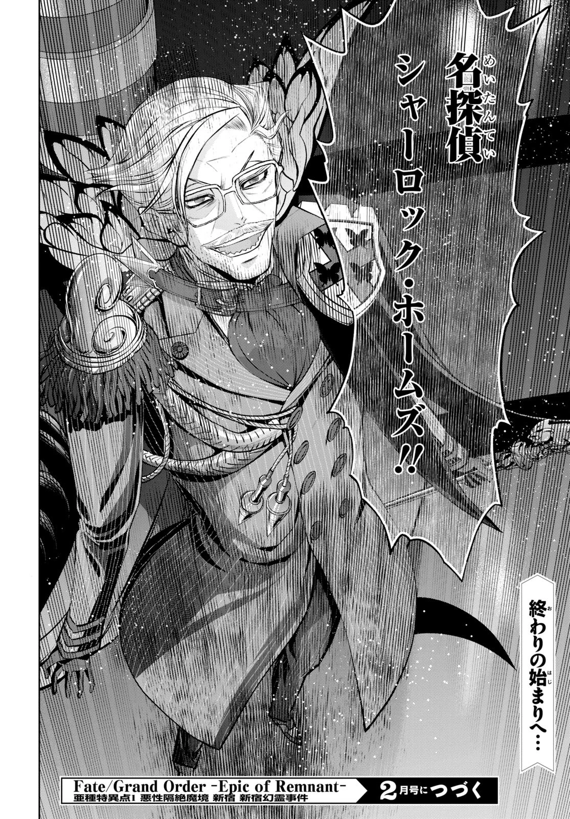 Fate/Grand Order: Epic of Remnant - 亜種特異点I 悪性隔絶魔境 新宿 新宿幻霊事件 第16.1話 - 16