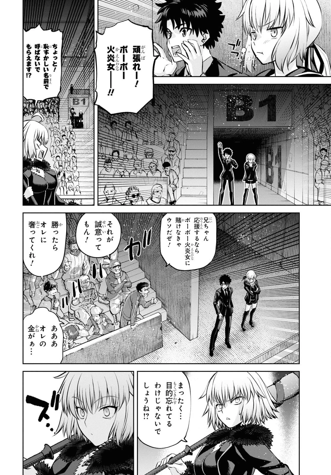 Fate/Grand Order: Epic of Remnant - 亜種特異点I 悪性隔絶魔境 新宿 新宿幻霊事件 第12.1話 - 4