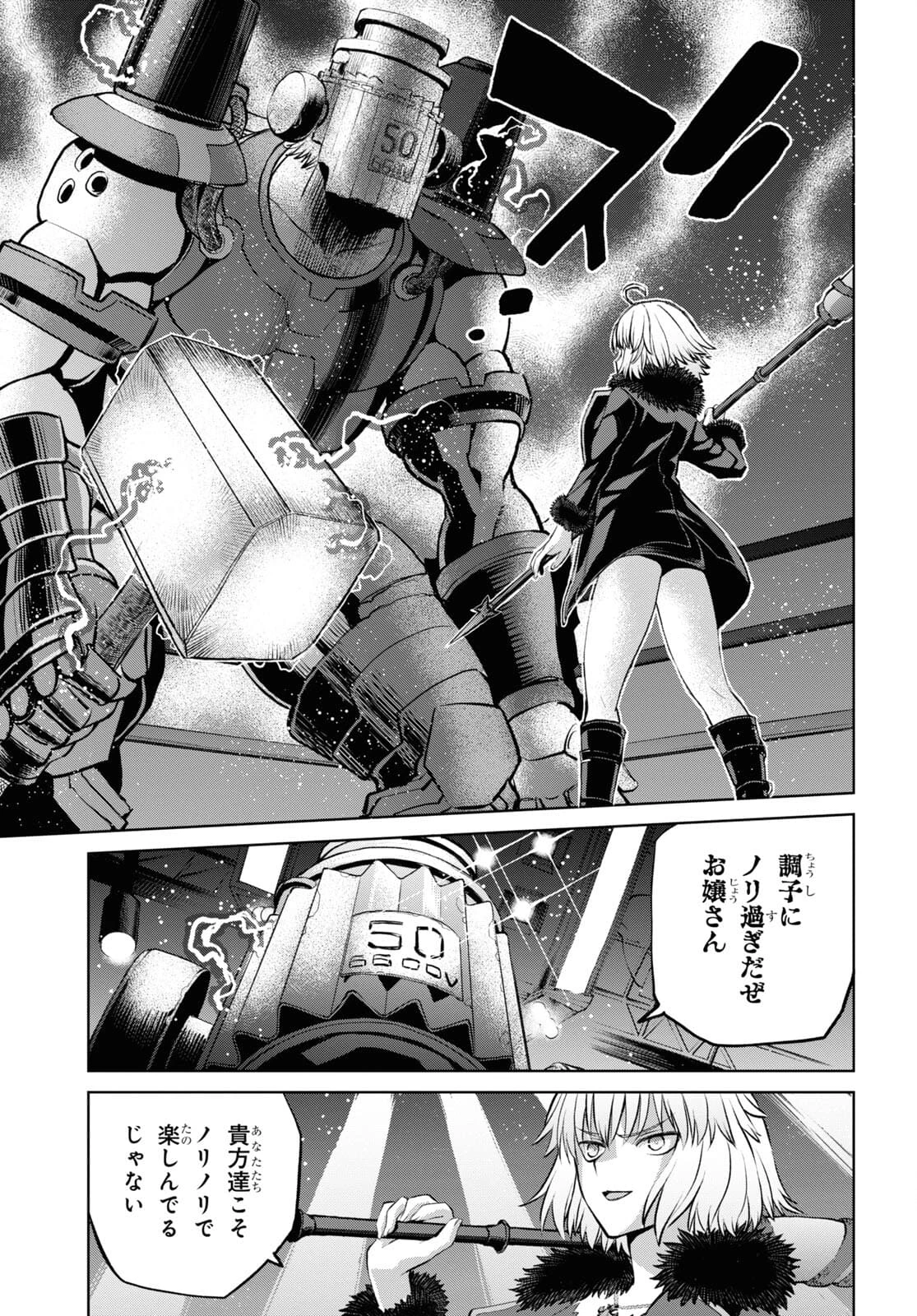 Fate/Grand Order: Epic of Remnant - 亜種特異点I 悪性隔絶魔境 新宿 新宿幻霊事件 第12.1話 - 5