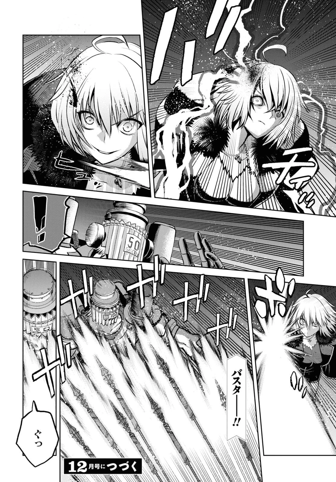 Fate/Grand Order: Epic of Remnant - 亜種特異点I 悪性隔絶魔境 新宿 新宿幻霊事件 第12.1話 - 8