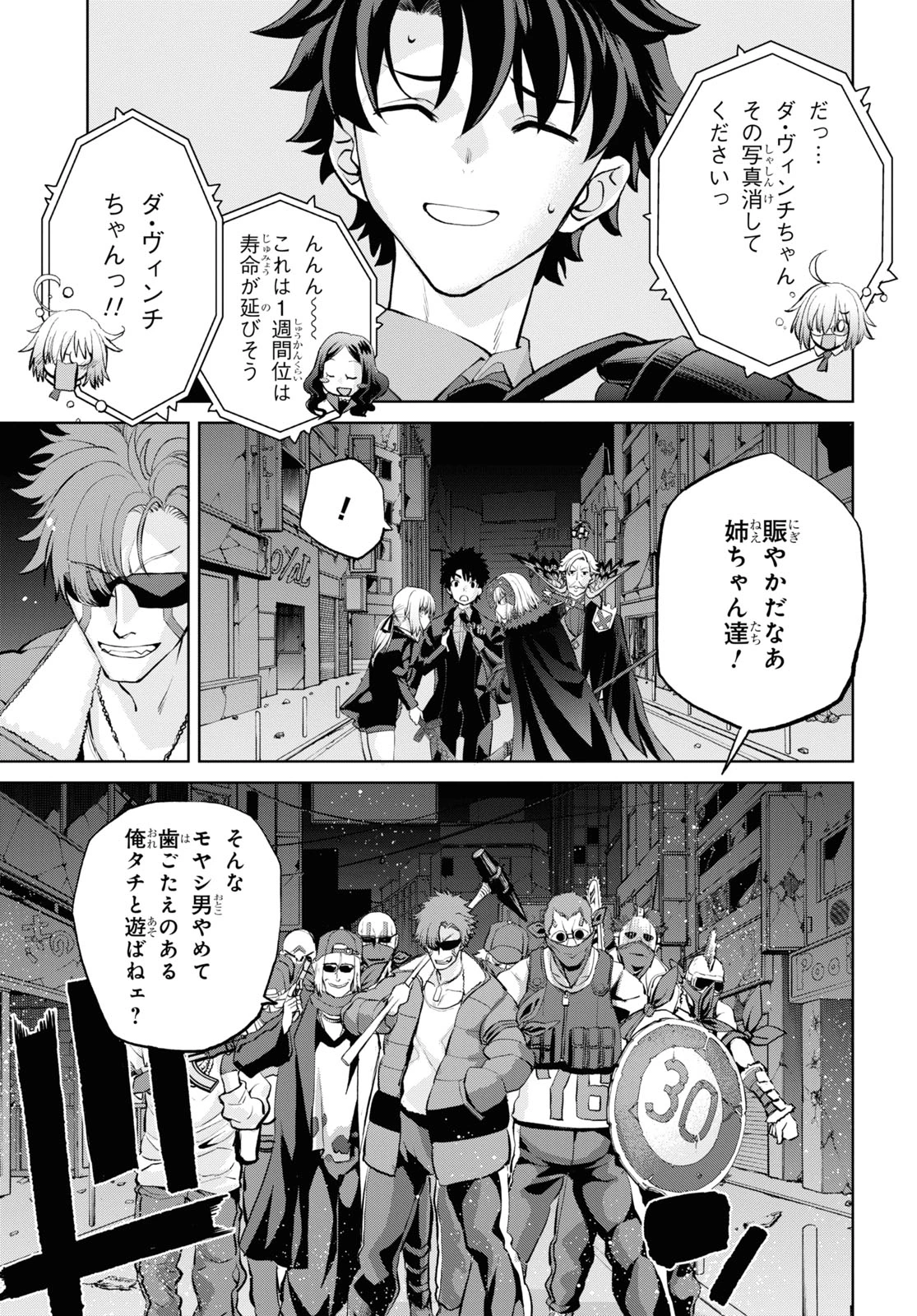 Fate/Grand Order: Epic of Remnant - 亜種特異点I 悪性隔絶魔境 新宿 新宿幻霊事件 第10.2話 - 9