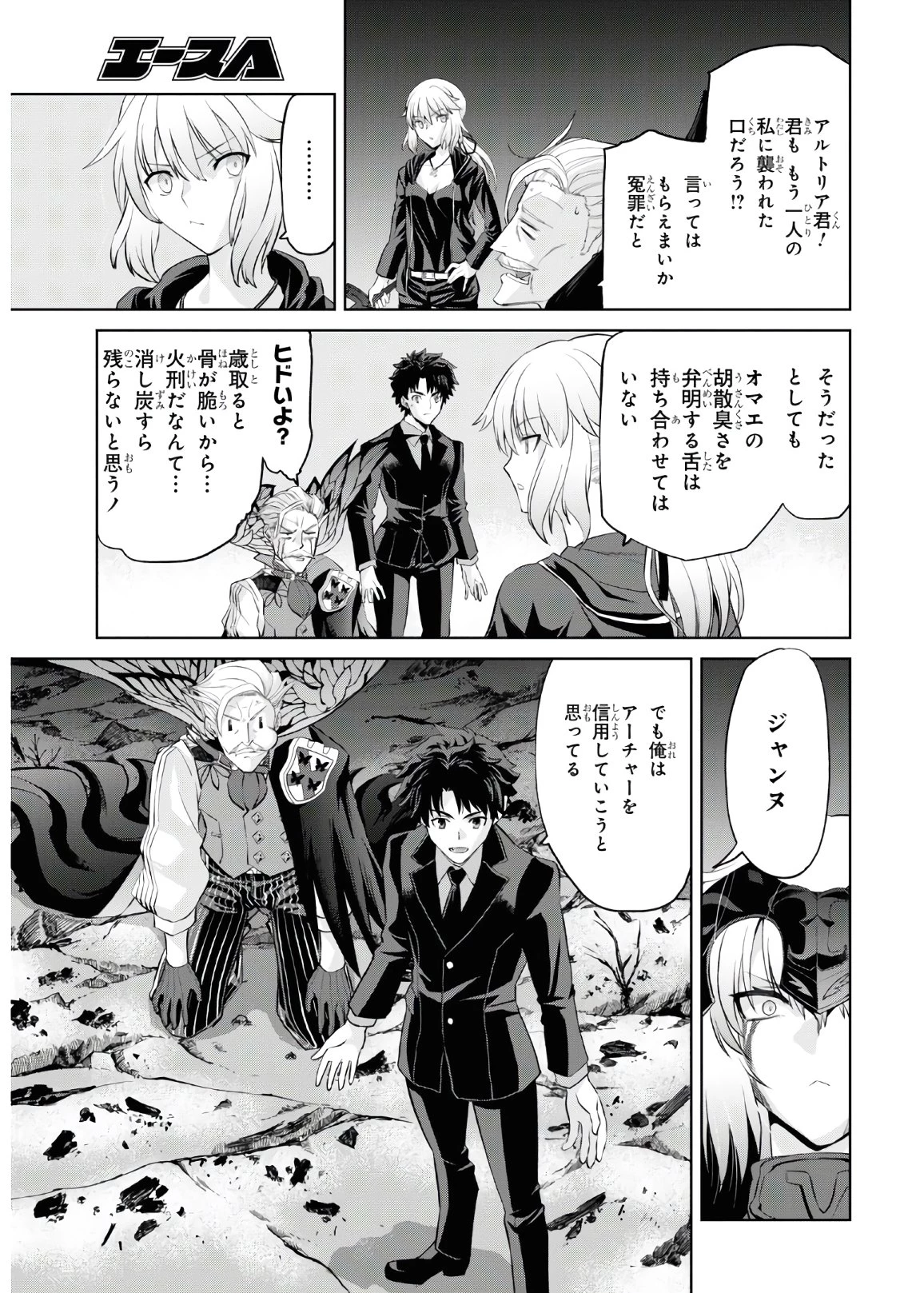 Fate/Grand Order: Epic of Remnant - 亜種特異点I 悪性隔絶魔境 新宿 新宿幻霊事件 第8.1話 - 3