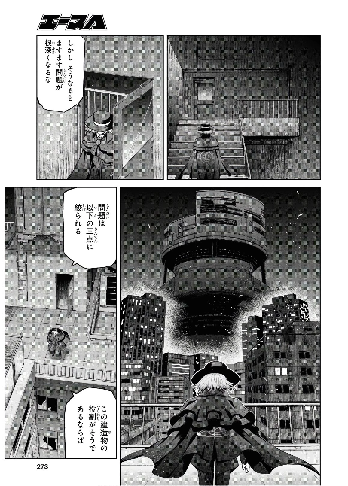 Fate/Grand Order: Epic of Remnant - 亜種特異点I 悪性隔絶魔境 新宿 新宿幻霊事件 第6.1話 - 9