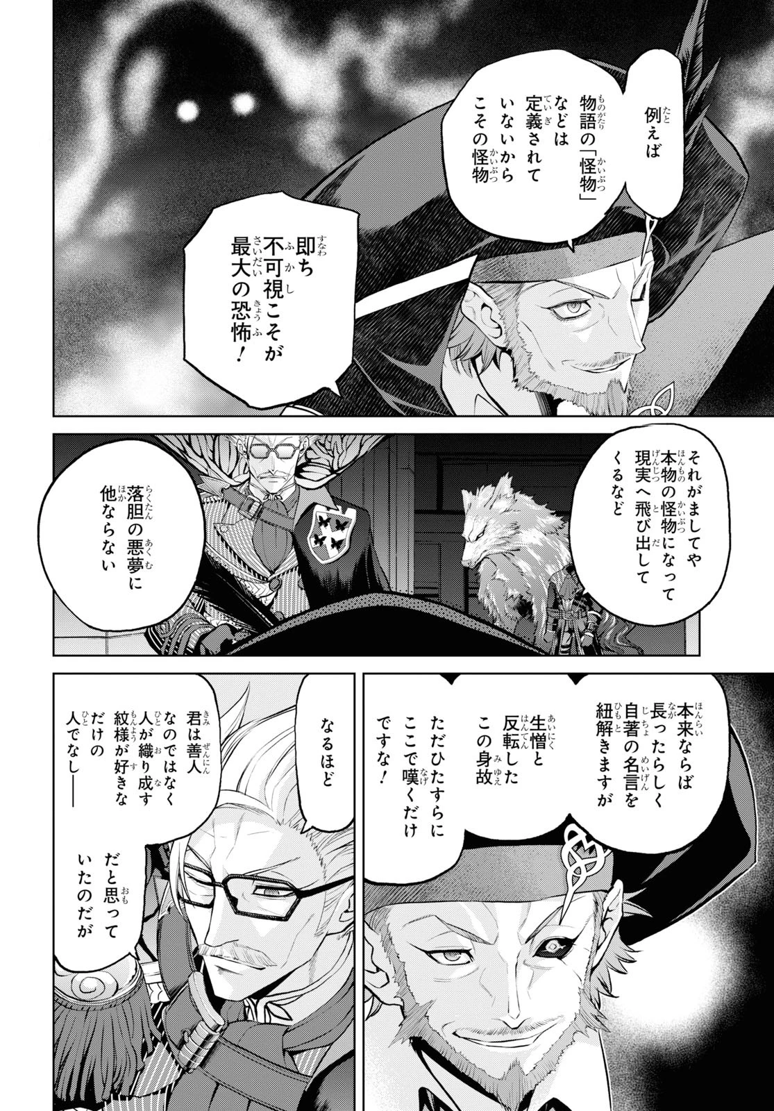 Fate/Grand Order: Epic of Remnant - 亜種特異点I 悪性隔絶魔境 新宿 新宿幻霊事件 第5.3話 - 2
