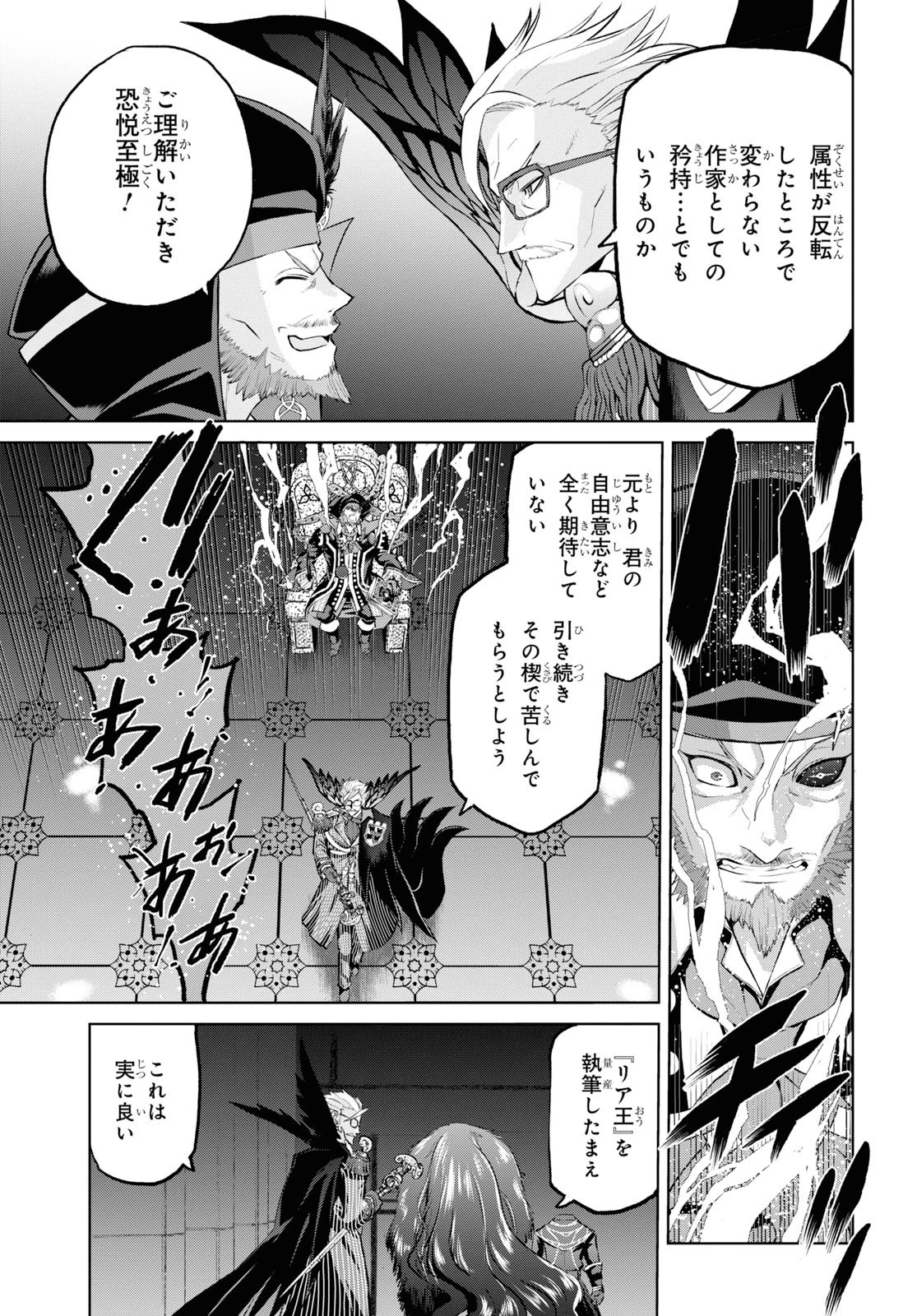 Fate/Grand Order: Epic of Remnant - 亜種特異点I 悪性隔絶魔境 新宿 新宿幻霊事件 第5.3話 - 3