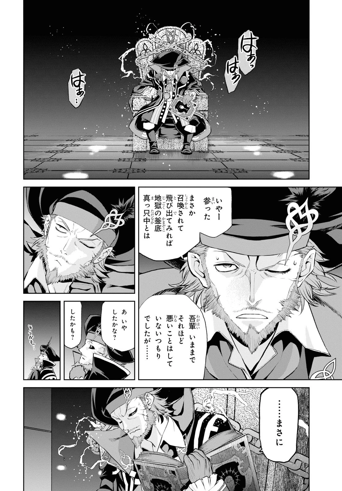 Fate/Grand Order: Epic of Remnant - 亜種特異点I 悪性隔絶魔境 新宿 新宿幻霊事件 第5.3話 - 4
