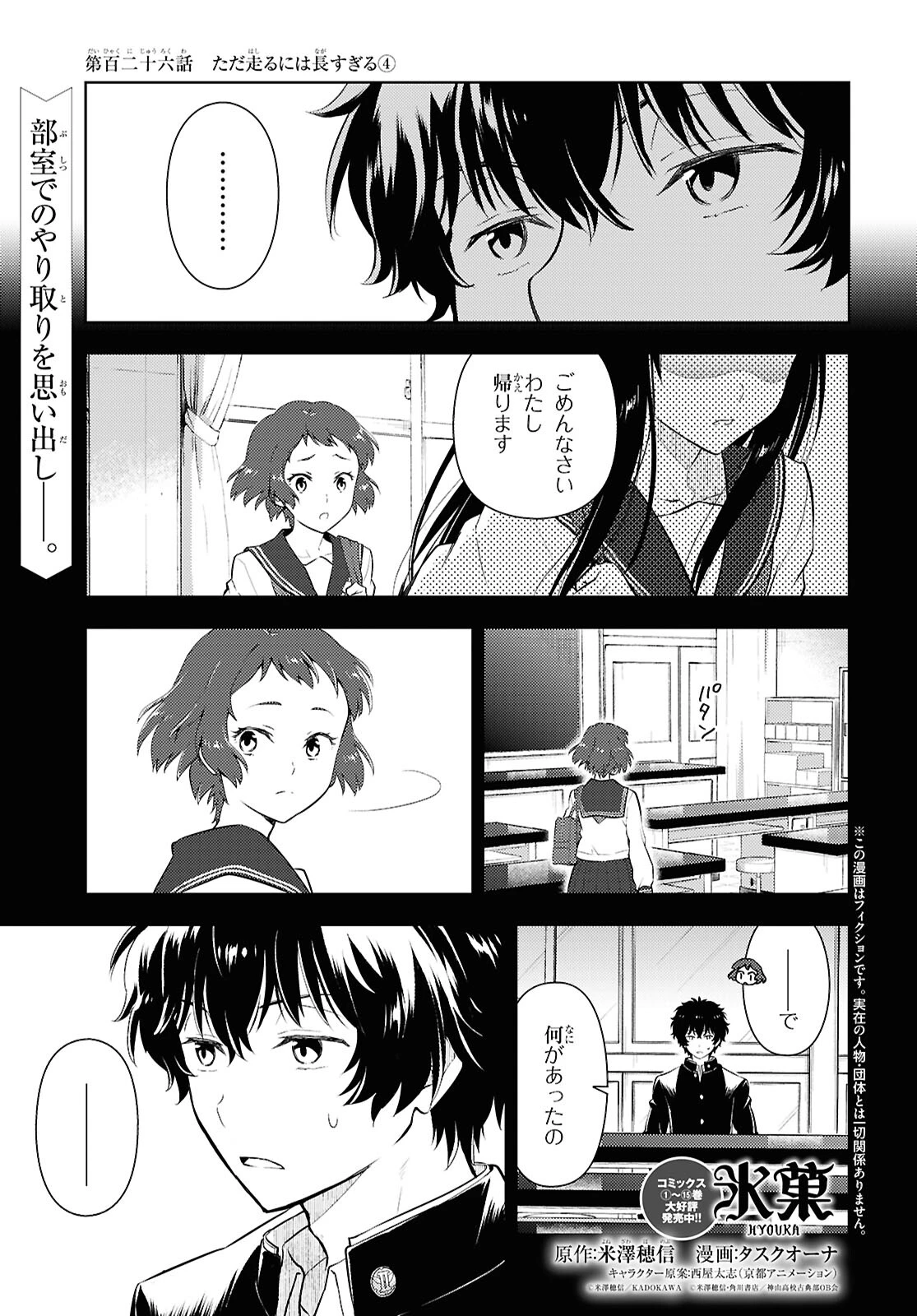 冰果 第126話 - 1
