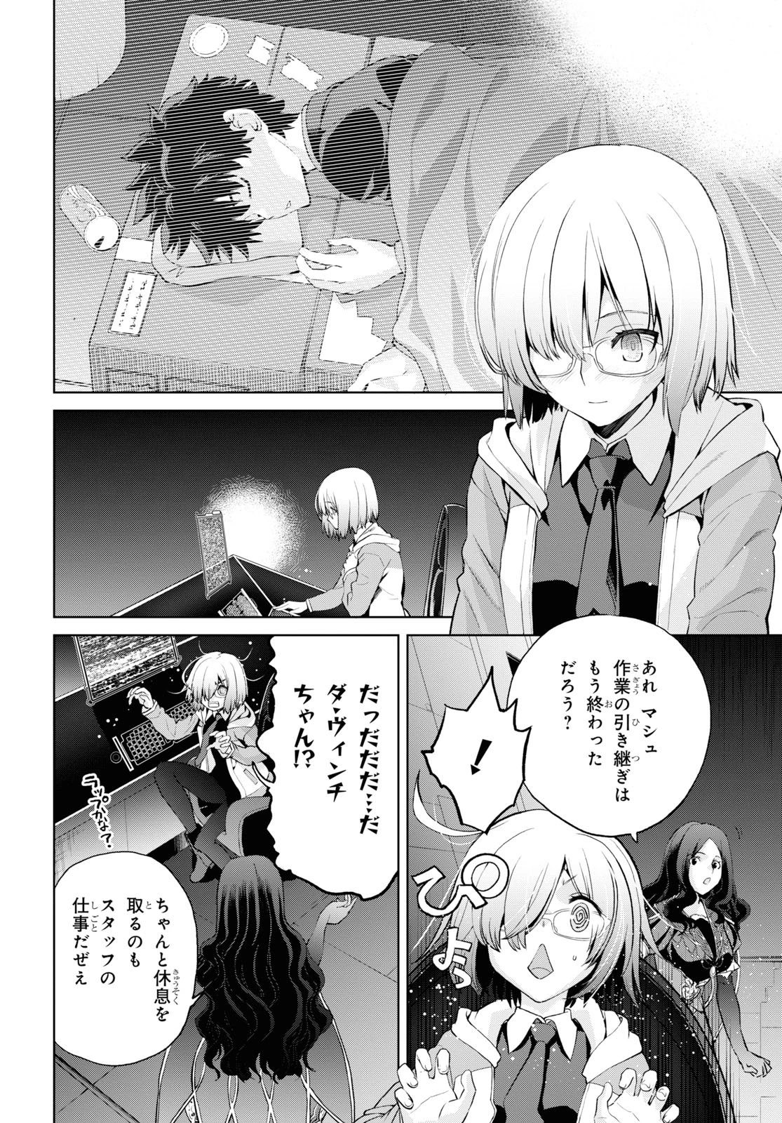 Fate/Grand Order: Epic of Remnant - 亜種特異点I 悪性隔絶魔境 新宿 新宿幻霊事件 第5.3話 - 6