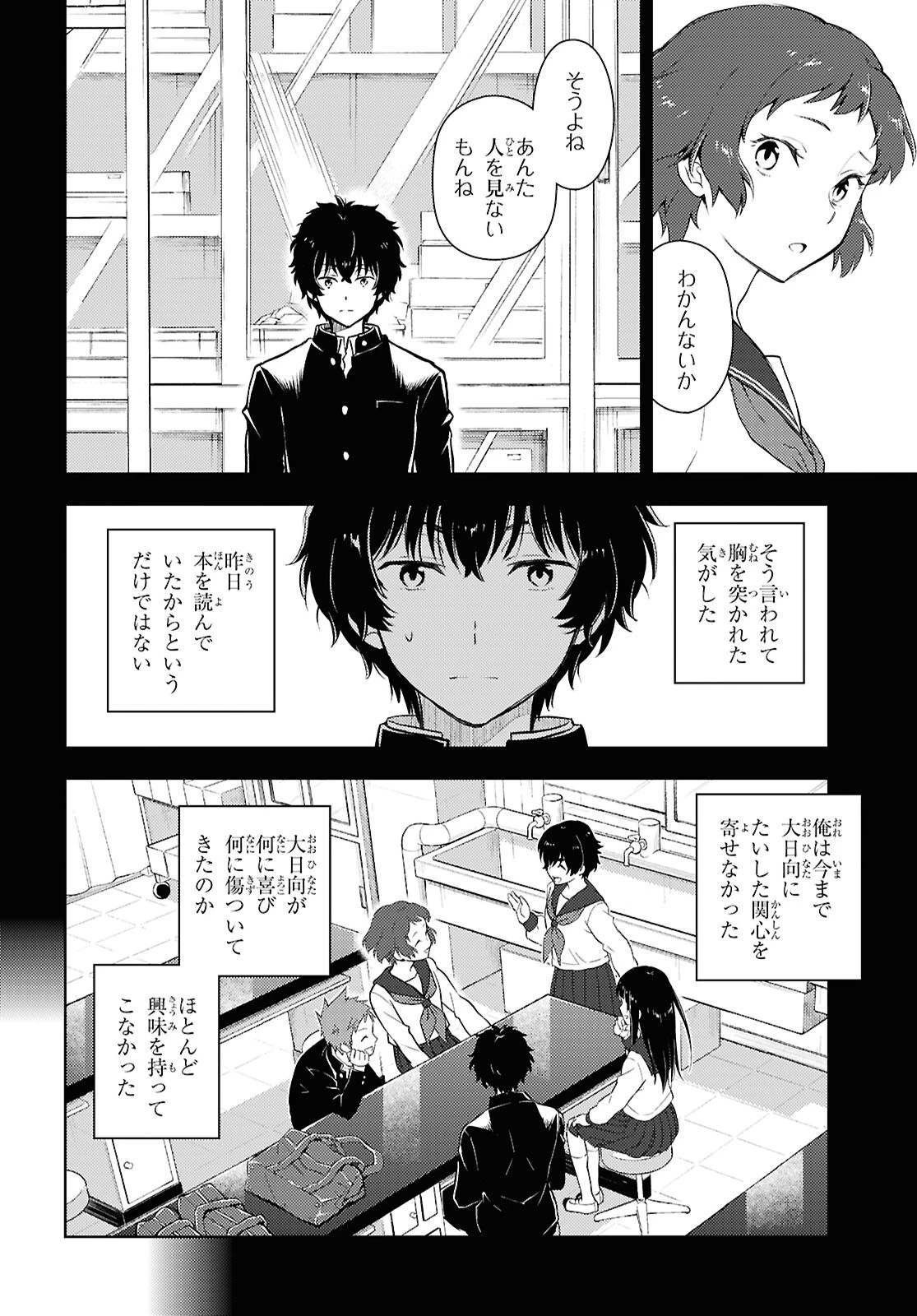 冰果 第126話 - 2