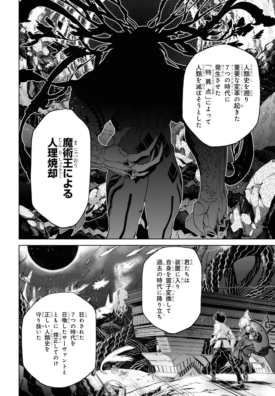 Fate/Grand Order: Epic of Remnant - 亜種特異点I 悪性隔絶魔境 新宿 新宿幻霊事件 第5.3話 - 8