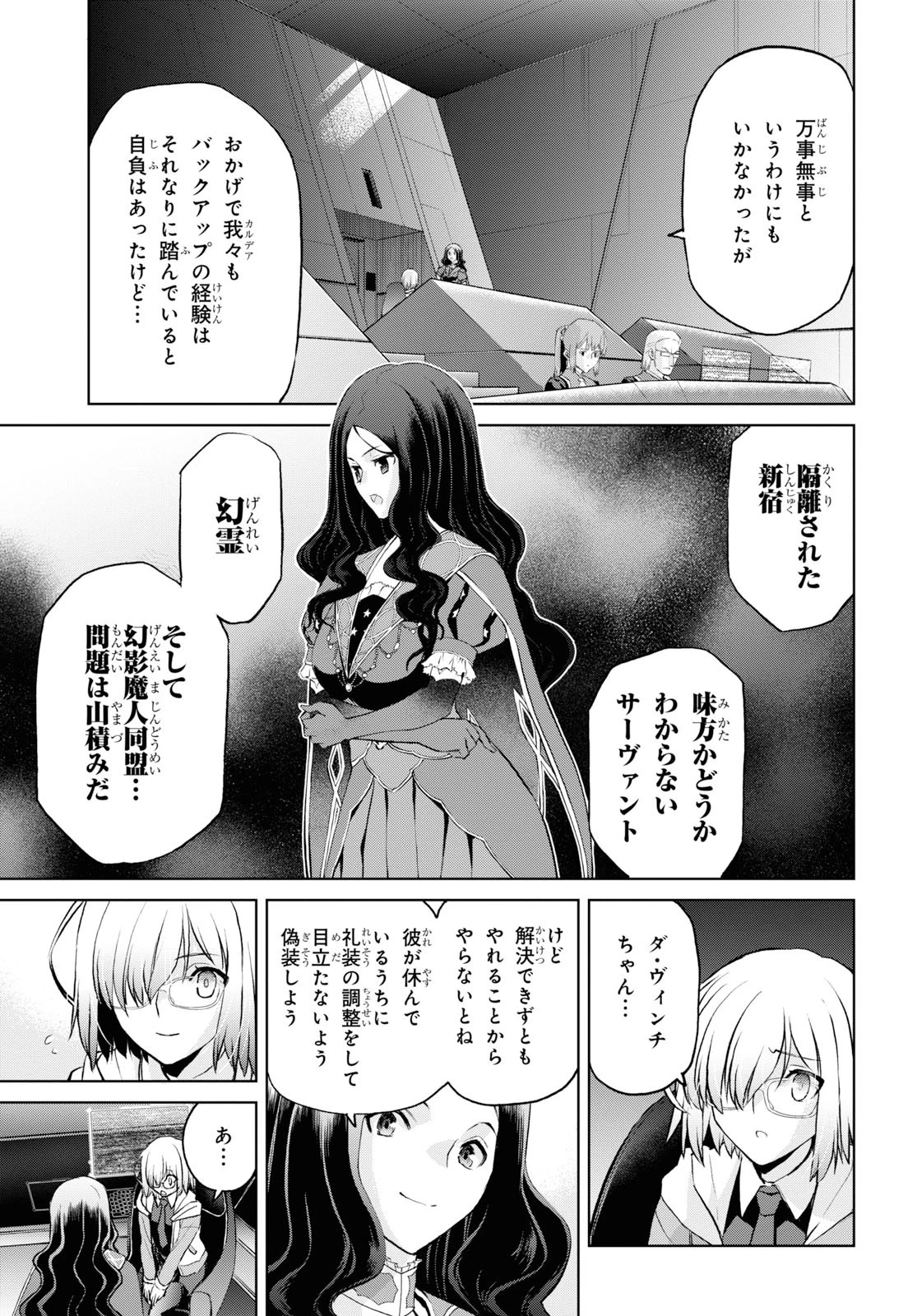 Fate/Grand Order: Epic of Remnant - 亜種特異点I 悪性隔絶魔境 新宿 新宿幻霊事件 第5.3話 - 9