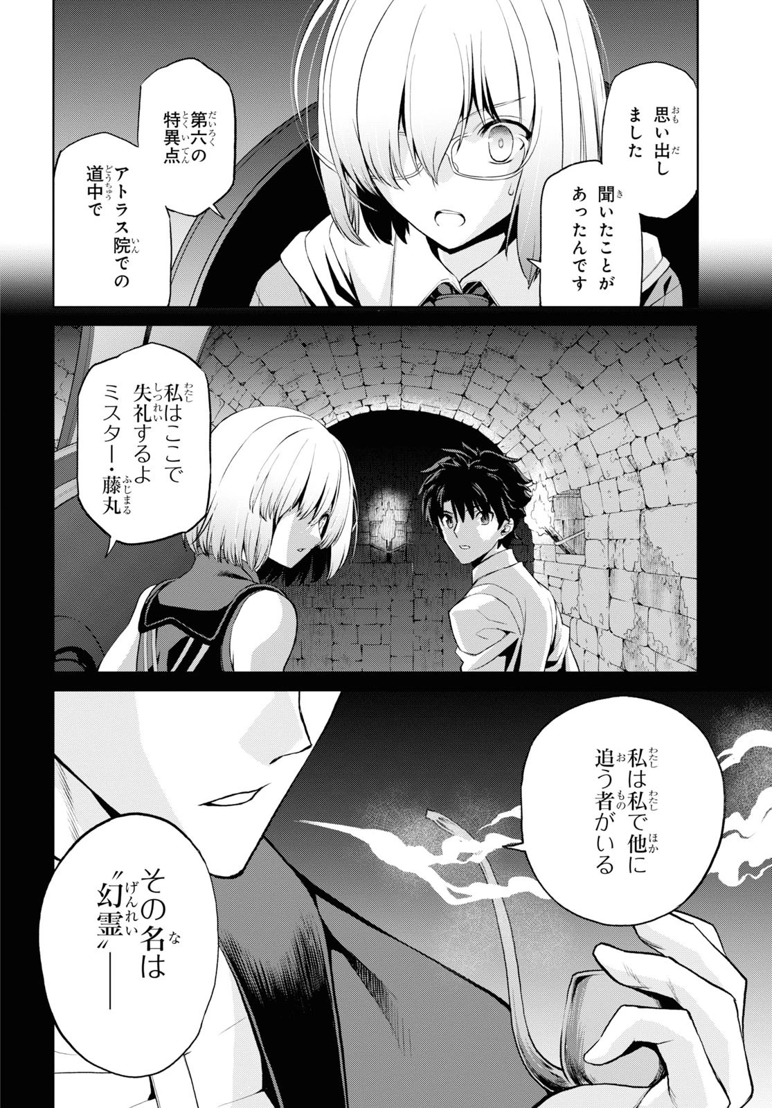 Fate/Grand Order: Epic of Remnant - 亜種特異点I 悪性隔絶魔境 新宿 新宿幻霊事件 第5.3話 - 10
