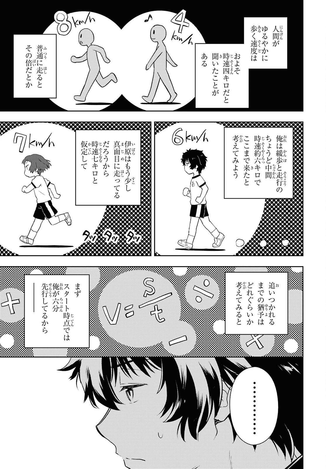 冰果 第126話 - 5