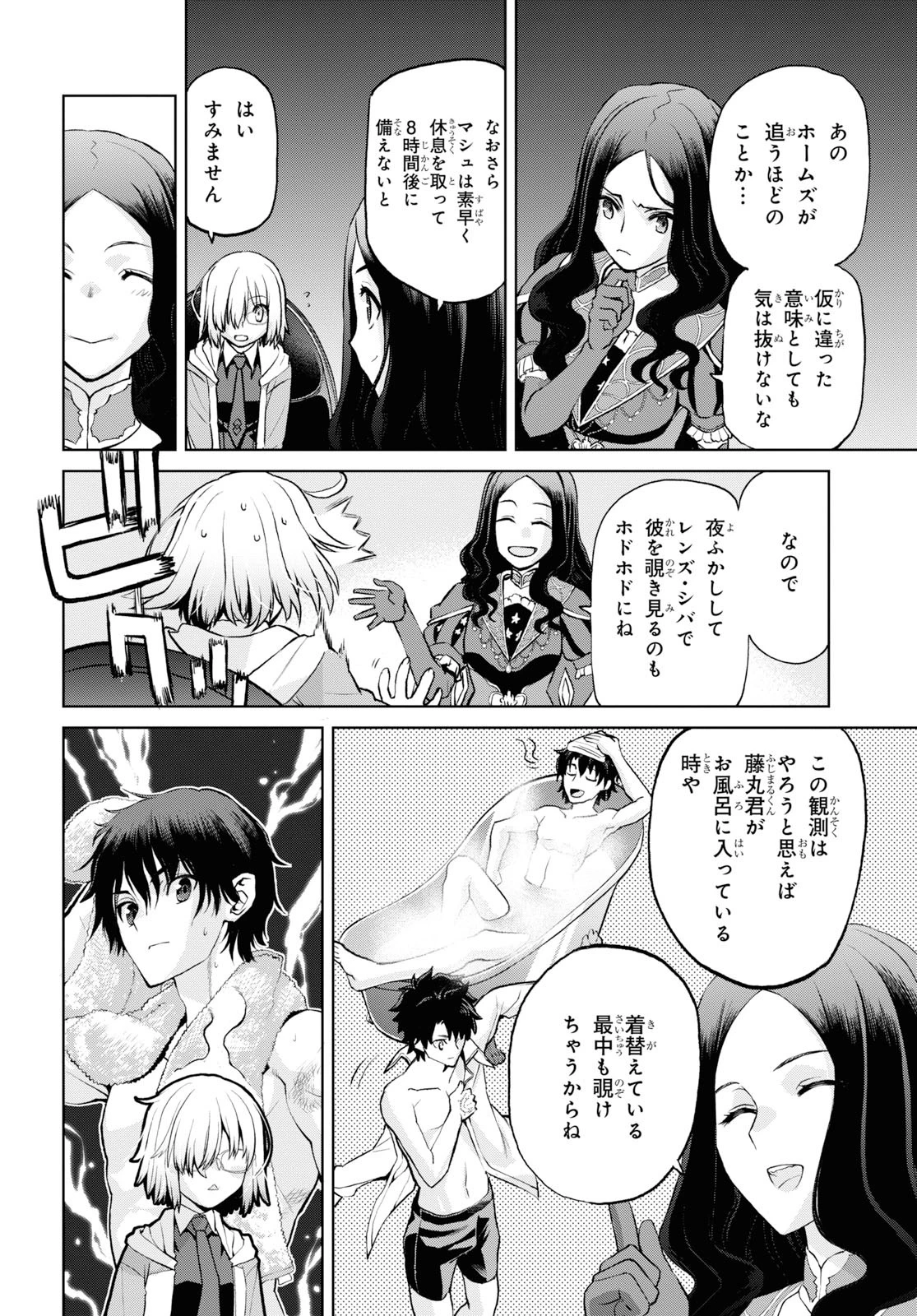 Fate/Grand Order: Epic of Remnant - 亜種特異点I 悪性隔絶魔境 新宿 新宿幻霊事件 第5.3話 - 12