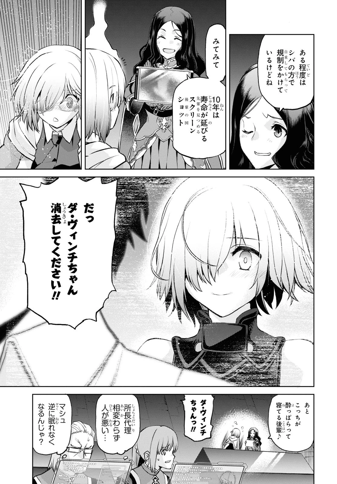 Fate/Grand Order: Epic of Remnant - 亜種特異点I 悪性隔絶魔境 新宿 新宿幻霊事件 第5.3話 - 13