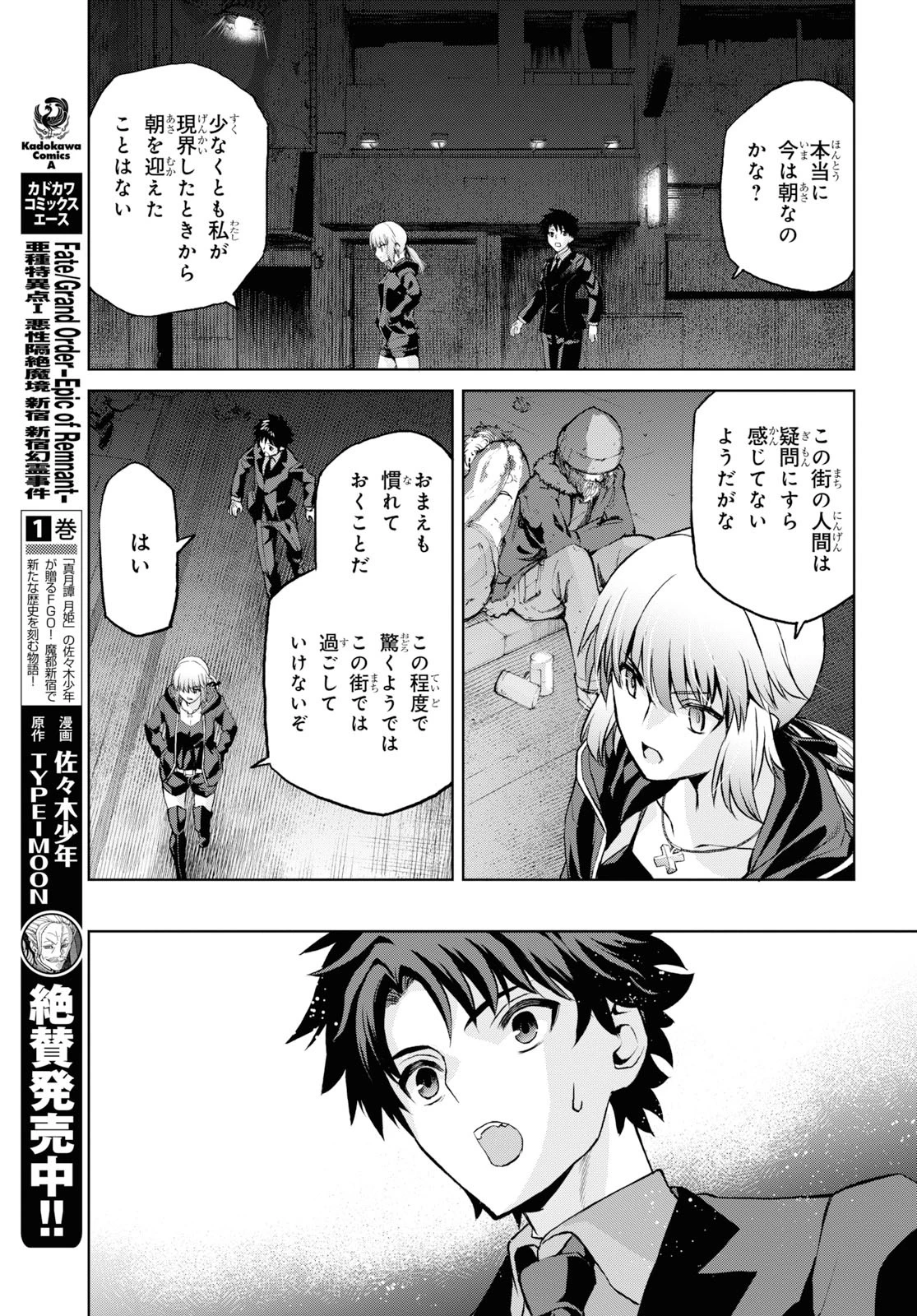 Fate/Grand Order: Epic of Remnant - 亜種特異点I 悪性隔絶魔境 新宿 新宿幻霊事件 第5.3話 - 15