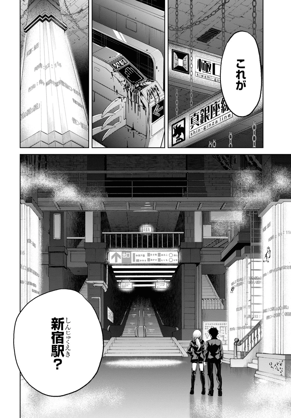 Fate/Grand Order: Epic of Remnant - 亜種特異点I 悪性隔絶魔境 新宿 新宿幻霊事件 第5.3話 - 16