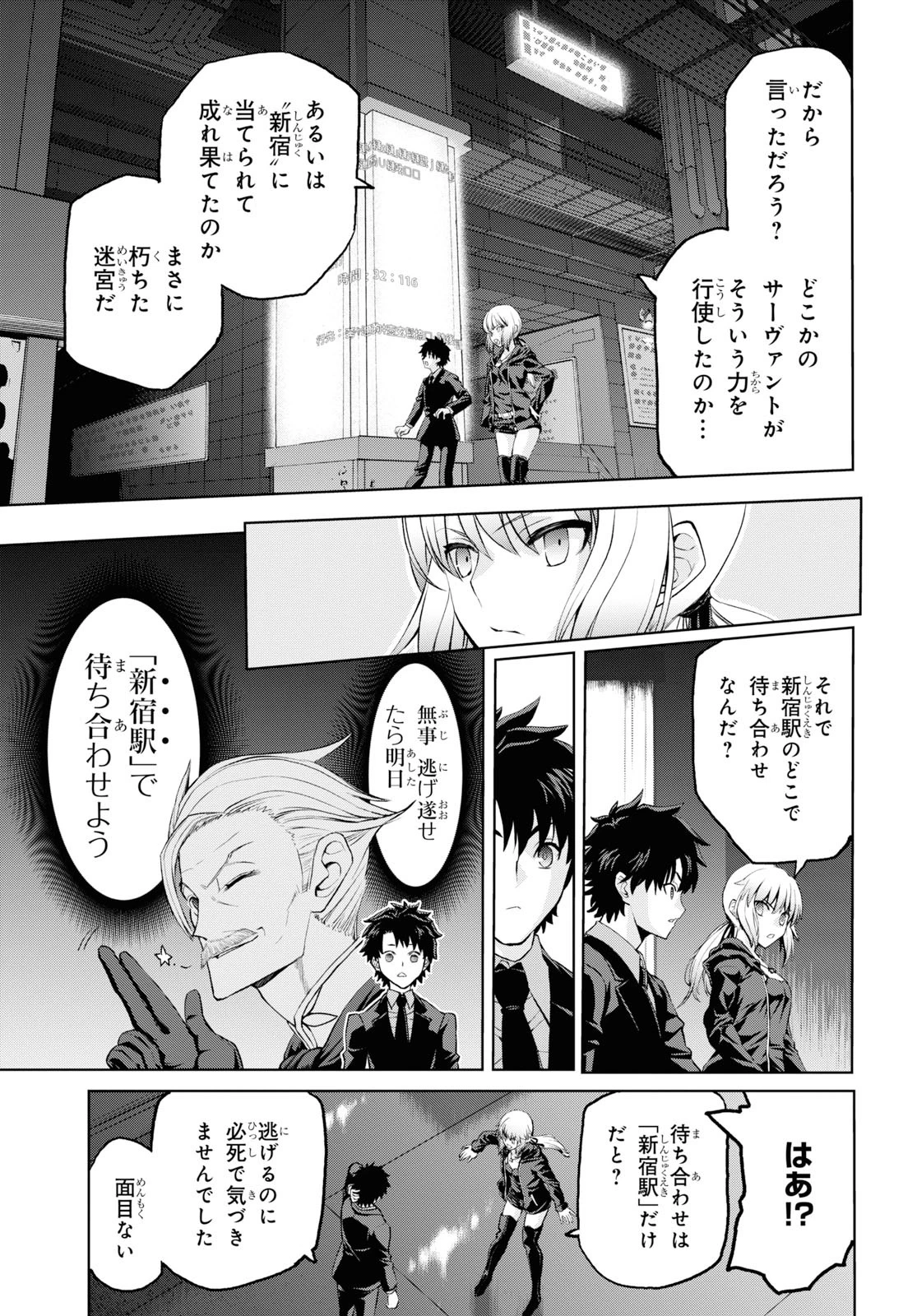 Fate/Grand Order: Epic of Remnant - 亜種特異点I 悪性隔絶魔境 新宿 新宿幻霊事件 第5.3話 - 17