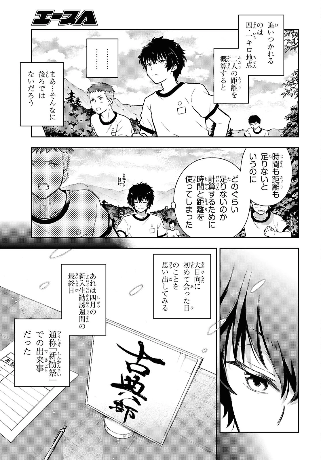 冰果 第126話 - 7