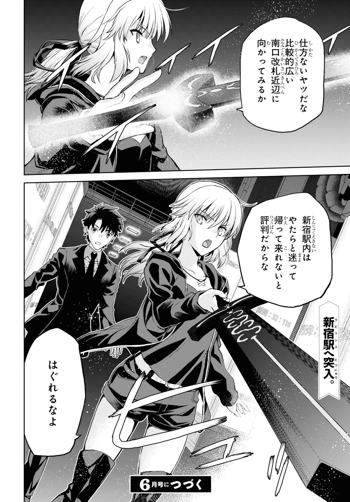 Fate/Grand Order: Epic of Remnant - 亜種特異点I 悪性隔絶魔境 新宿 新宿幻霊事件 第5.3話 - 18