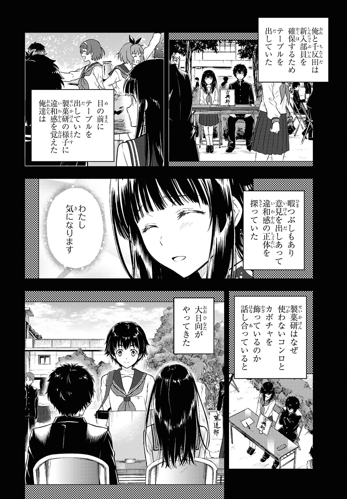 冰果 第126話 - 8