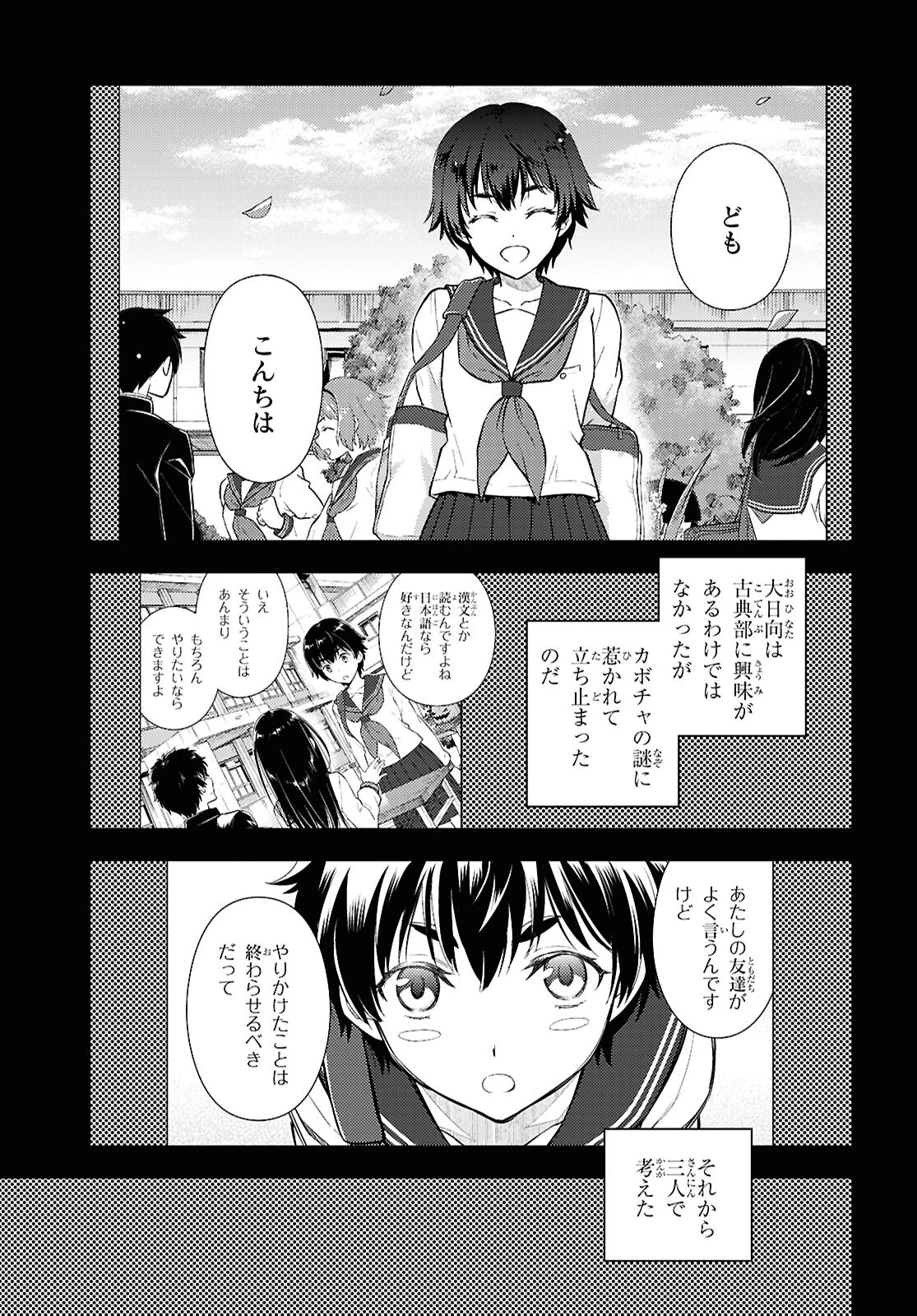冰果 第126話 - 9