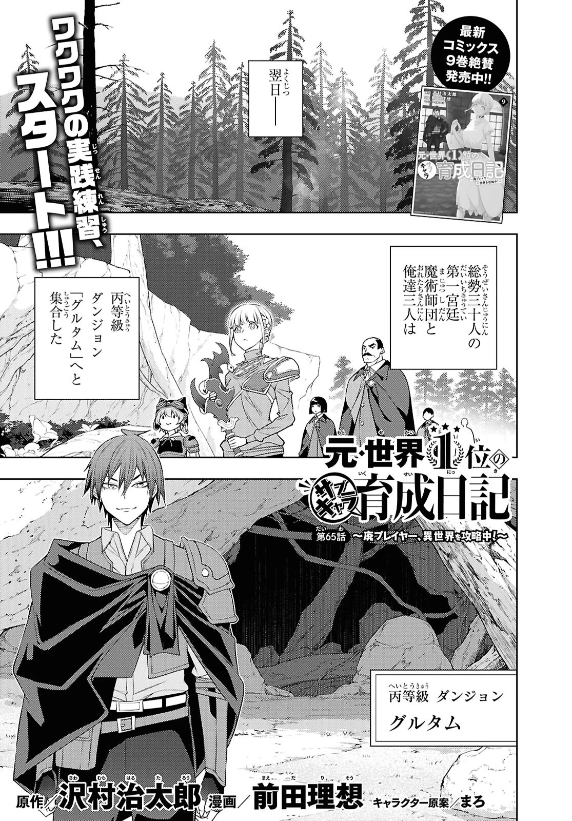 元・世界1位のサブキャラ育成日記 ～廃プレイヤー、異世界を攻略中！～ 第65話 - 1