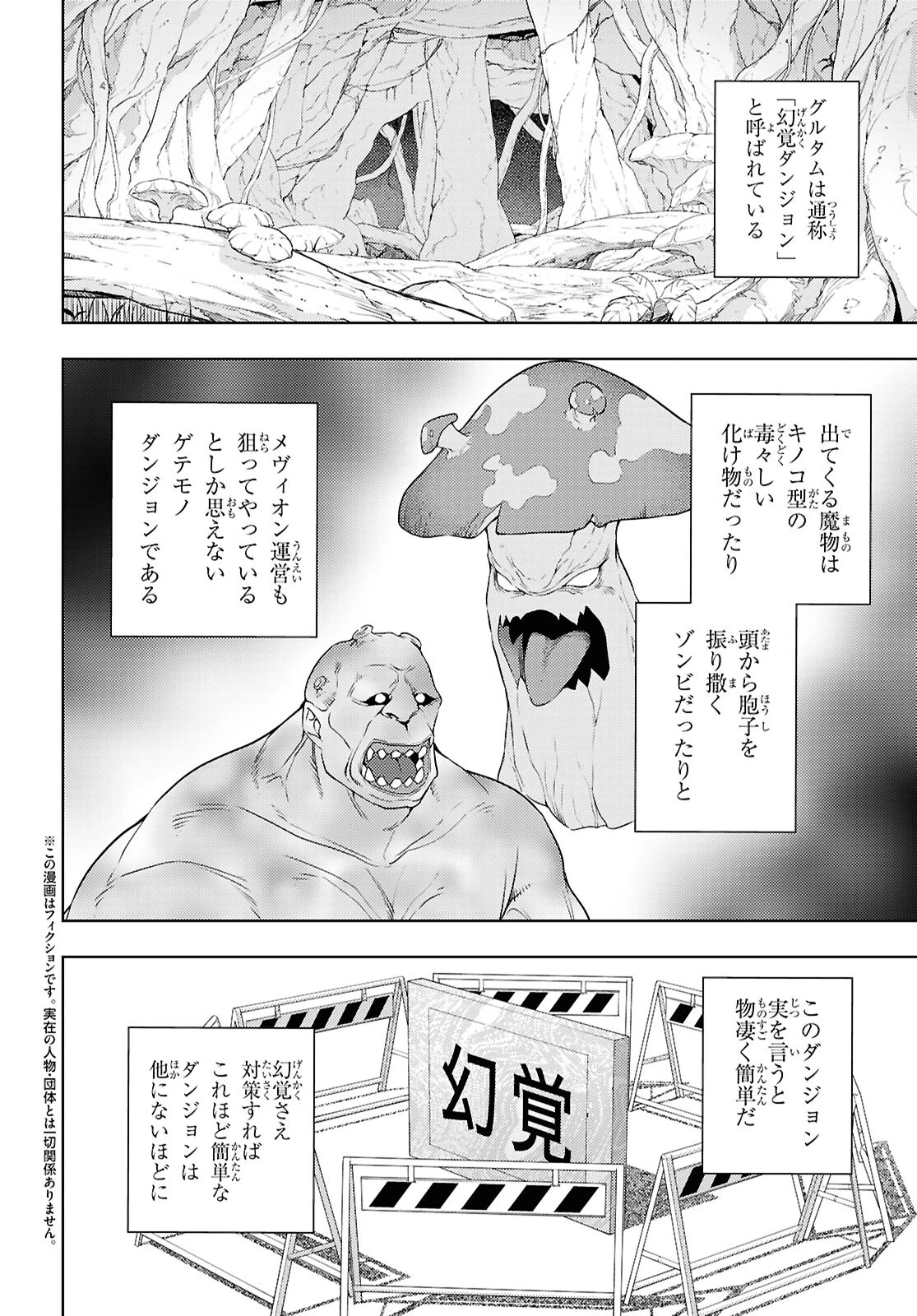 元・世界1位のサブキャラ育成日記 ～廃プレイヤー、異世界を攻略中！～ 第65話 - 2