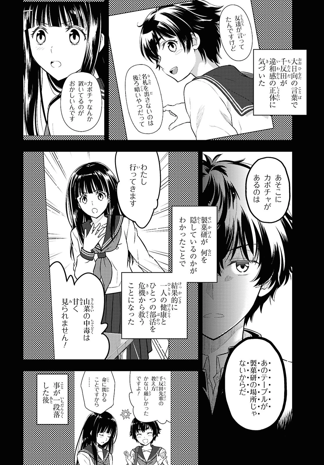 冰果 第126話 - 10