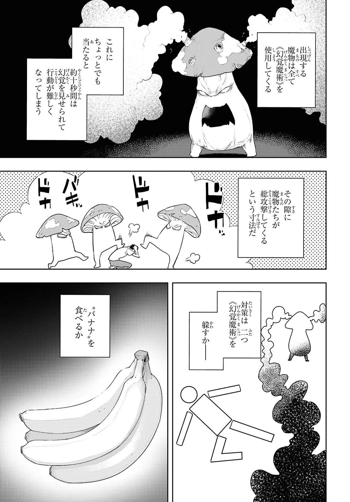 元・世界1位のサブキャラ育成日記 ～廃プレイヤー、異世界を攻略中！～ 第65話 - 3