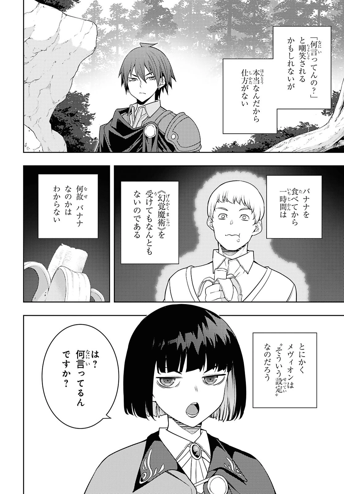 元・世界1位のサブキャラ育成日記 ～廃プレイヤー、異世界を攻略中！～ 第65話 - 4