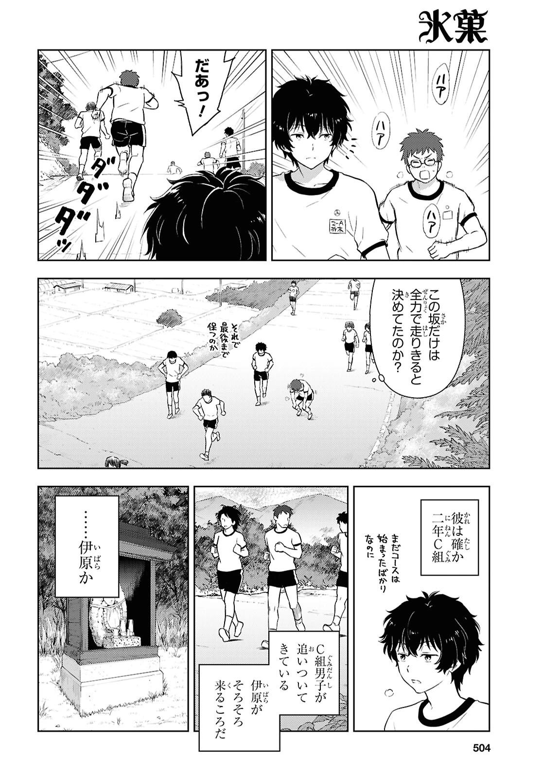 冰果 第126話 - 12