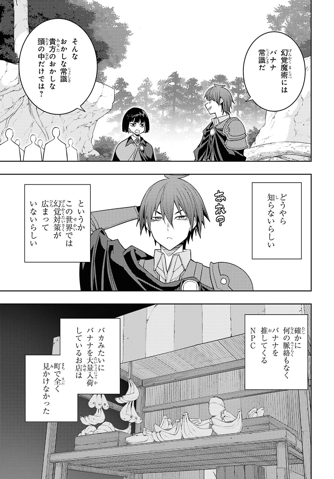 元・世界1位のサブキャラ育成日記 ～廃プレイヤー、異世界を攻略中！～ 第65話 - 5