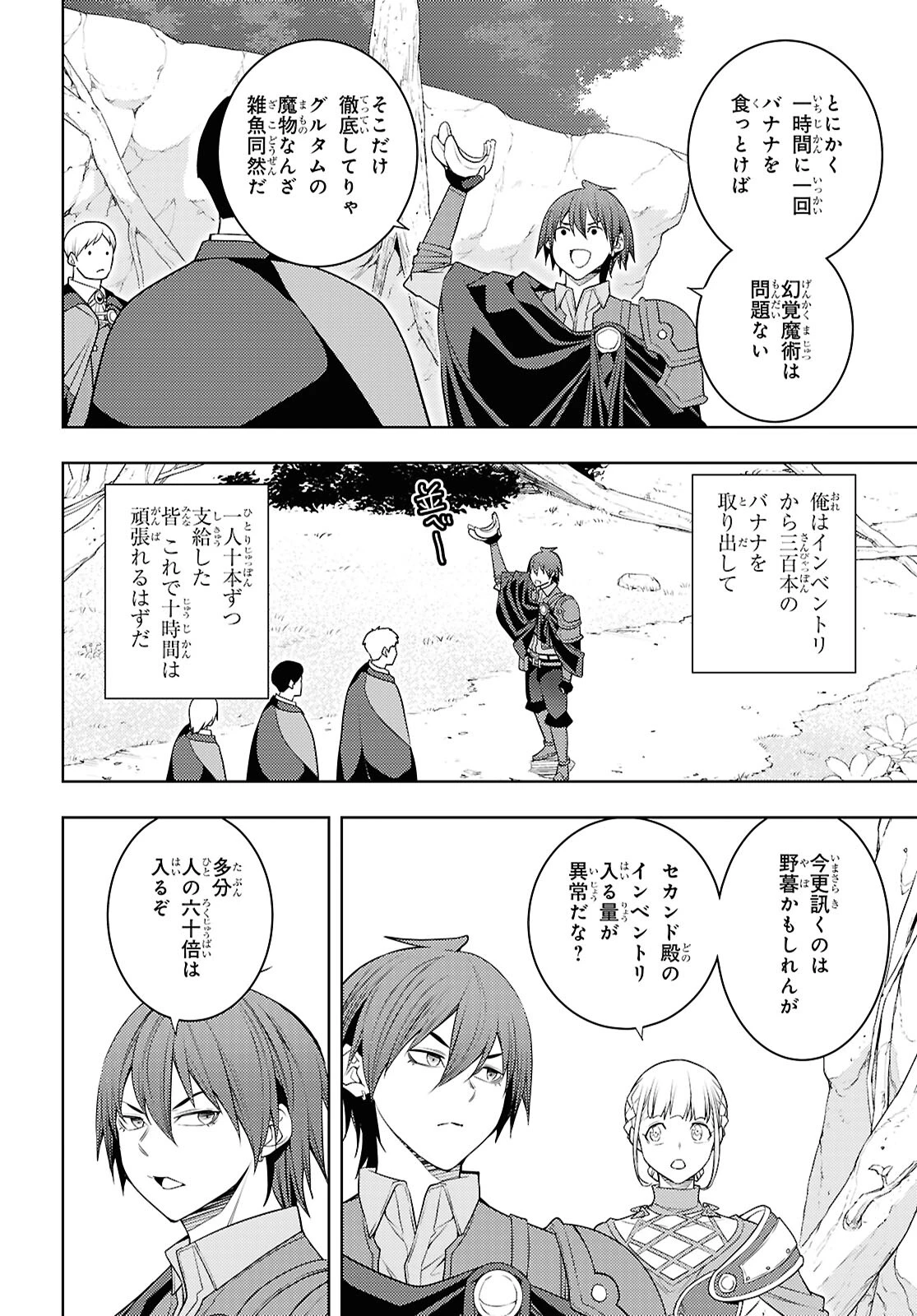元・世界1位のサブキャラ育成日記 ～廃プレイヤー、異世界を攻略中！～ 第65話 - 6