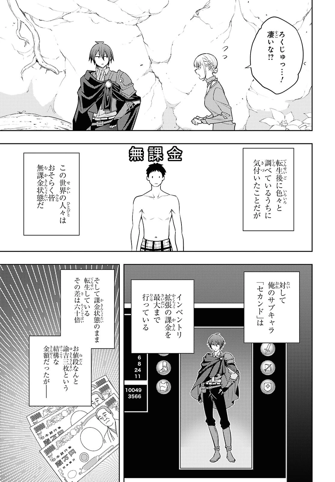 元・世界1位のサブキャラ育成日記 ～廃プレイヤー、異世界を攻略中！～ 第65話 - 7